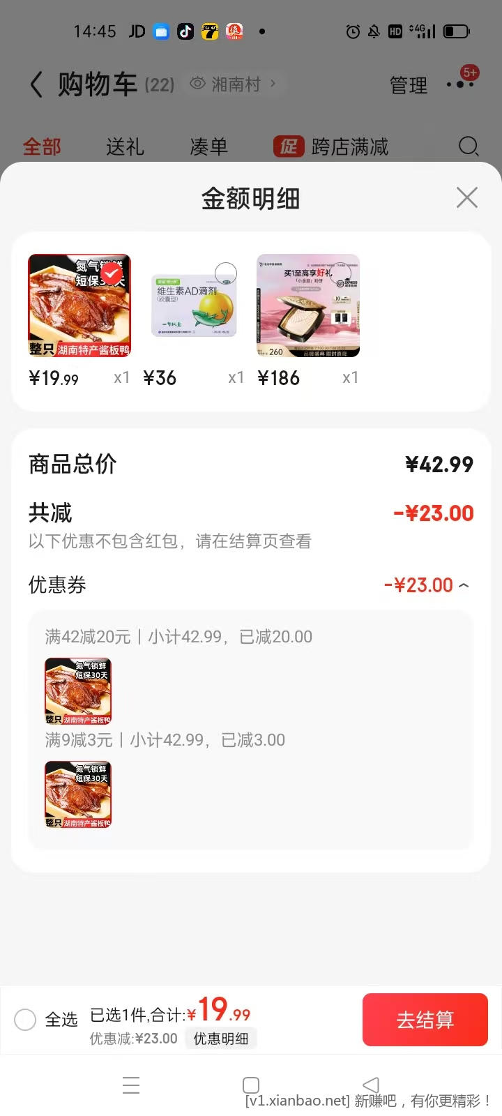 湖南酱板鸭整 特辣 340g*1只 19.99元 - 线报酷