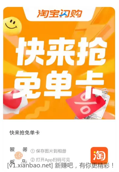 分享一张免单卡，先到先得 - 线报酷