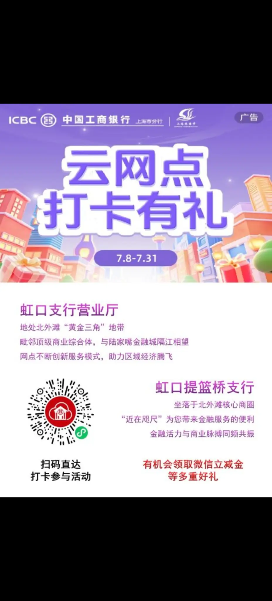 上海工行打卡立减金 - 线报酷