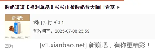 速度 免费送 酸奶罐罐 粒粒山楂酸奶昔 - 线报酷