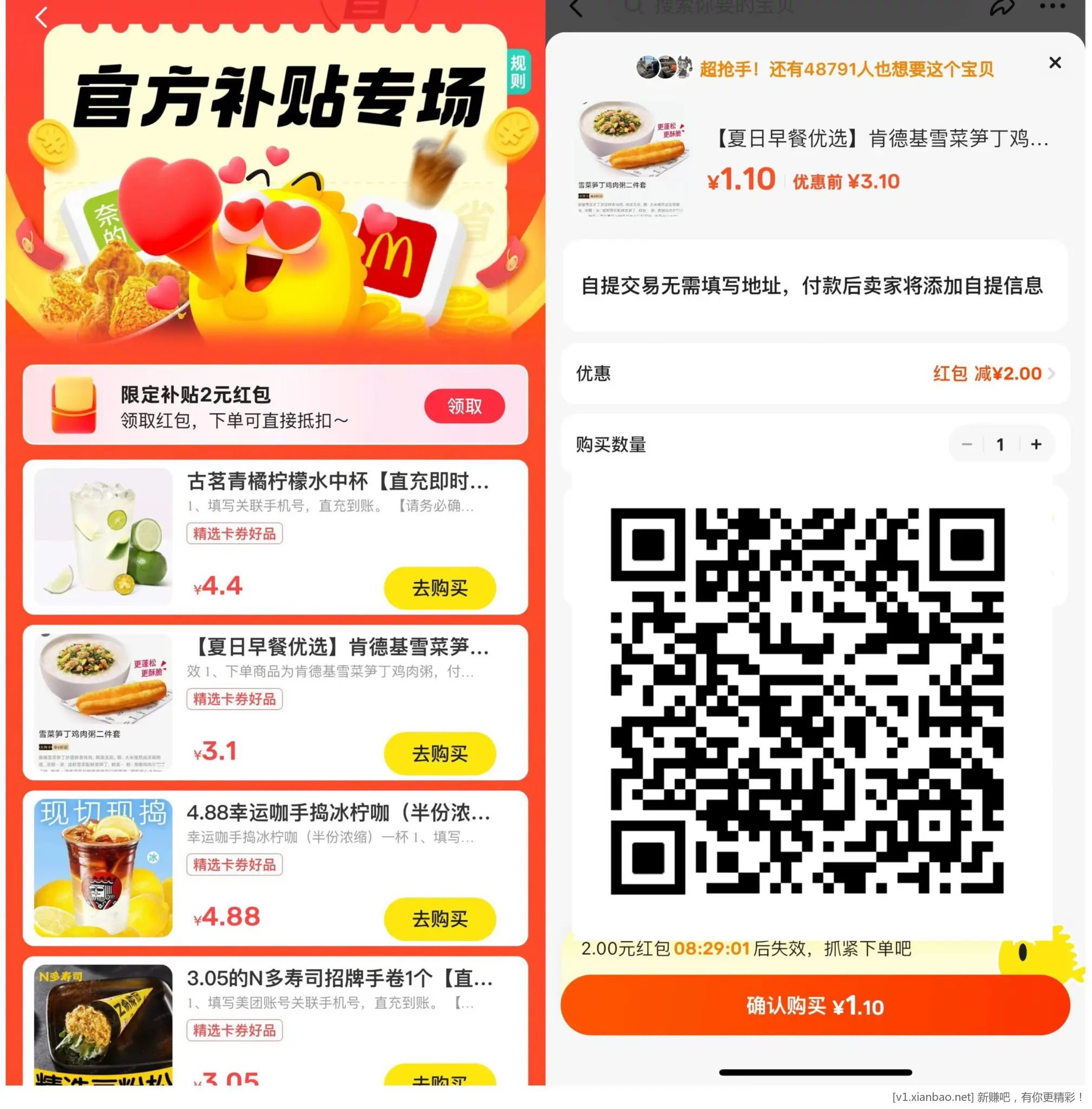 1.1元肯德基早餐、麦当劳薯饼，超多大牌美食！ - 线报酷