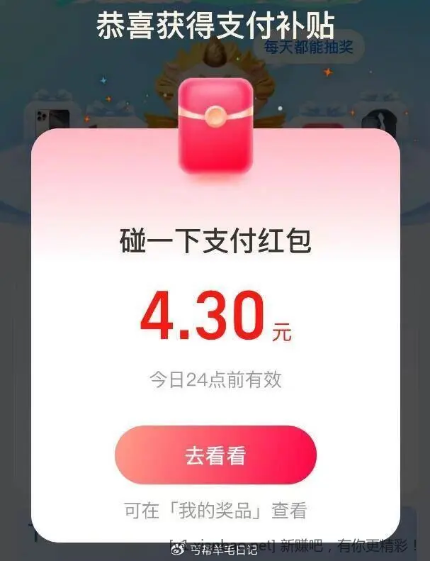 碰一下支付红包 - 线报酷