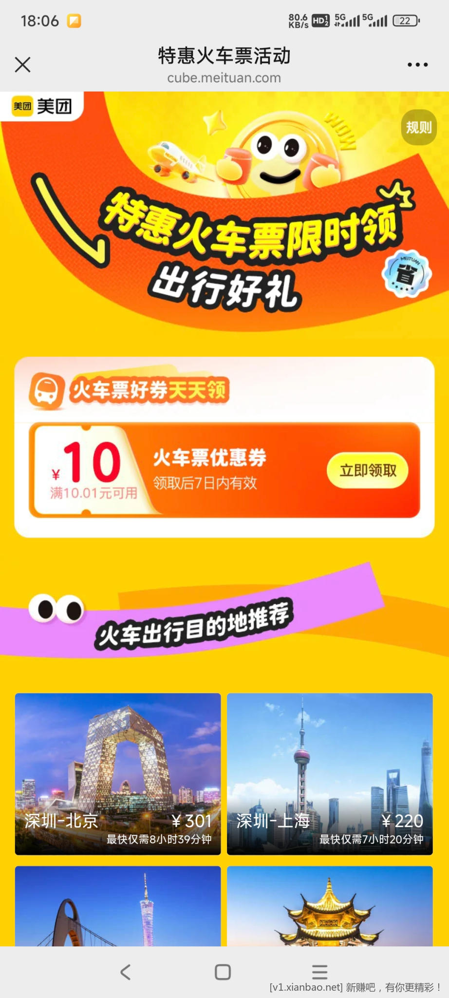 美团10-10火车票，出行买票可用 - 线报酷
