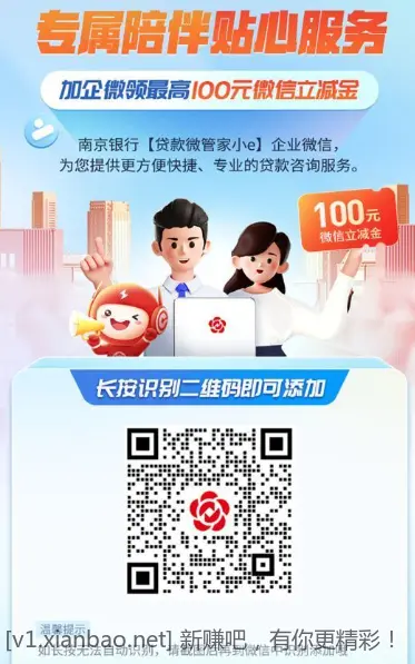 南京银行微信立减金没领过的去领 - 线报酷