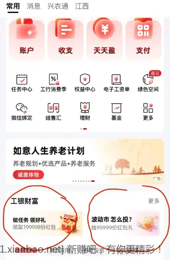 工行0.8现金红包 - 线报酷