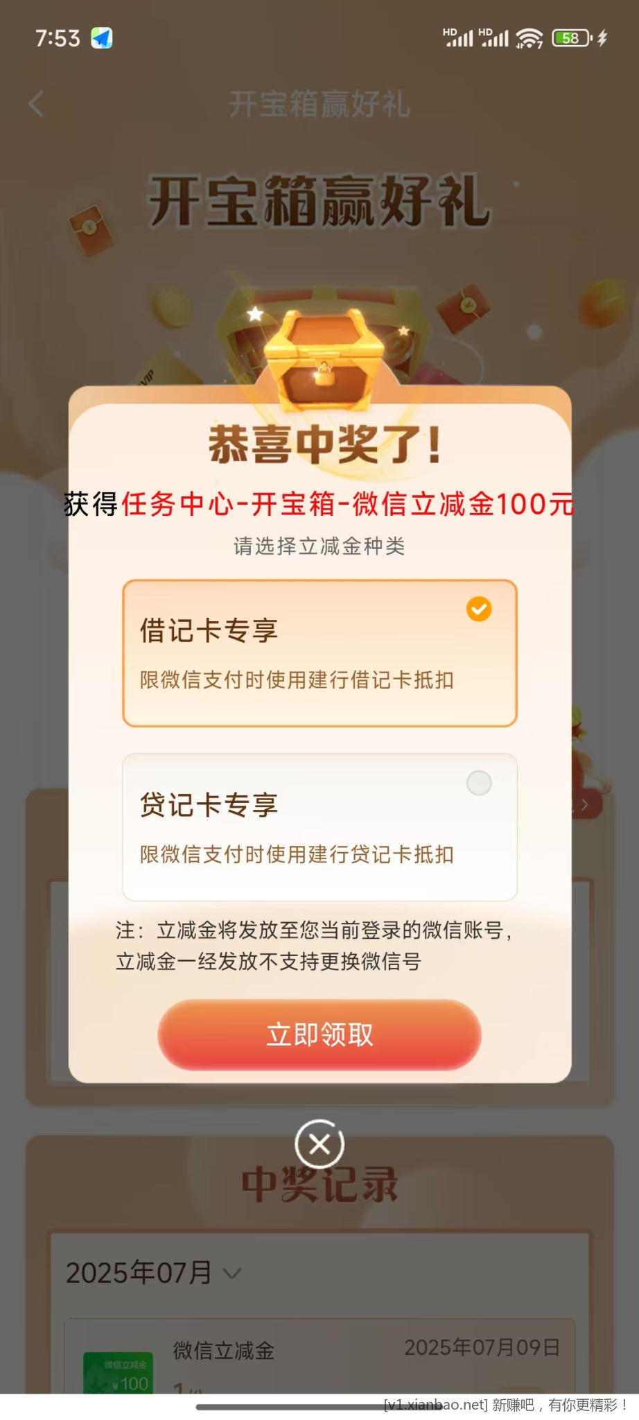 建行任务中心有水，刚中了100立减金 - 线报酷
