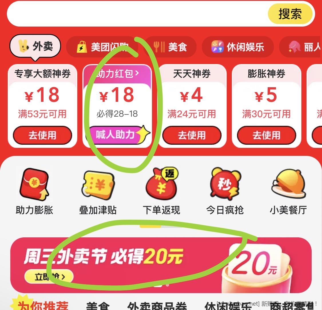 惠省(美团)签到与助力红包 - 线报酷