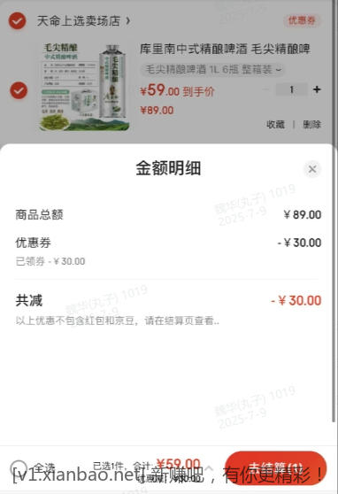 库里南  毛尖精酿啤酒 1L 6瓶 59元 - 线报酷