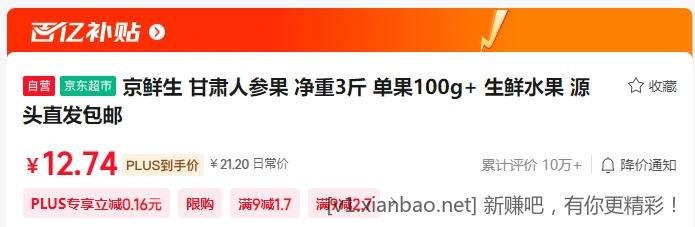 甘肃人参果 净重3斤 单果100g+ 12.74元 - 线报酷