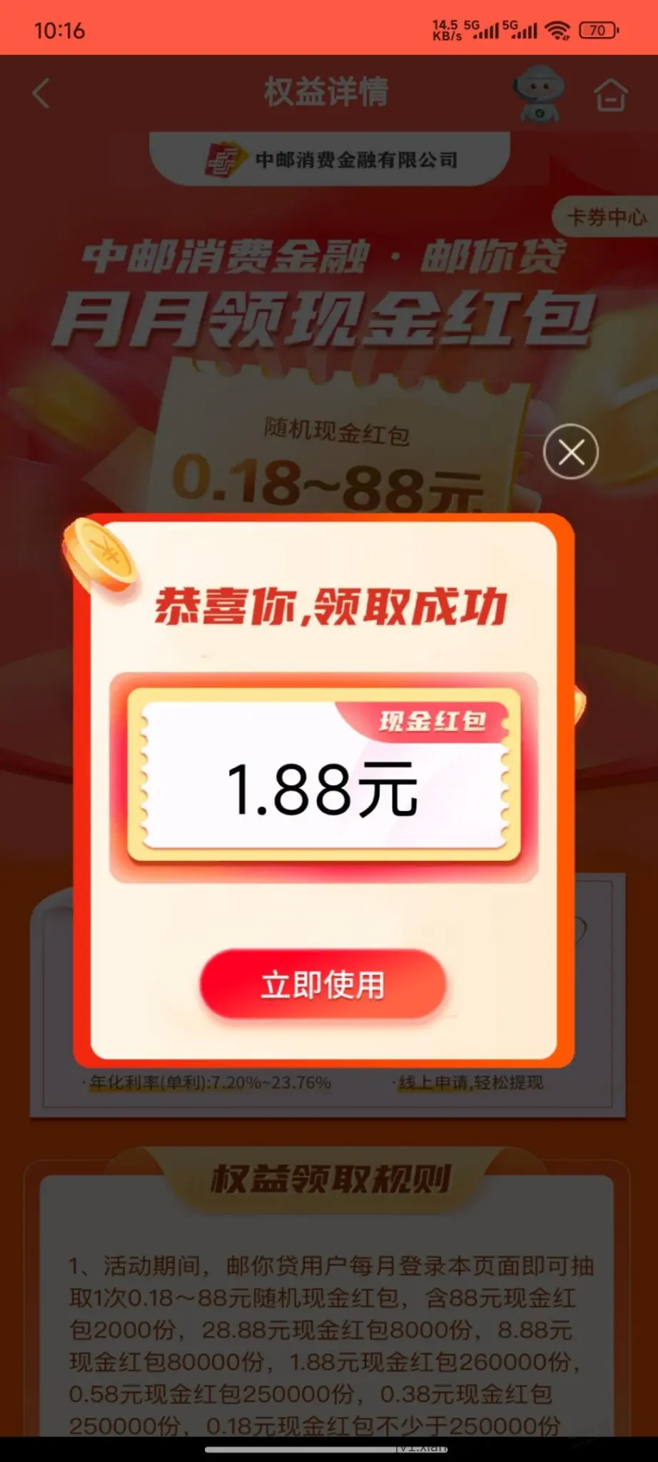 邮储现金红包可提现到银行卡 - 线报酷