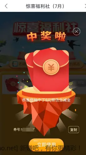 兴业银行5元通用立减金 - 线报酷