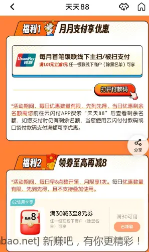 平安信用卡立减4-5元 - 线报酷