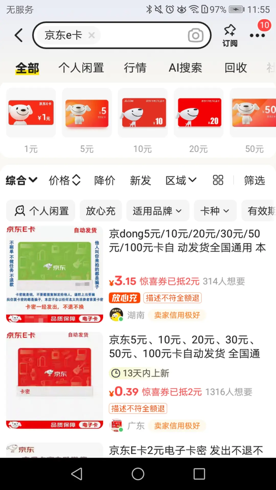 0.39买2E卡 - 线报酷