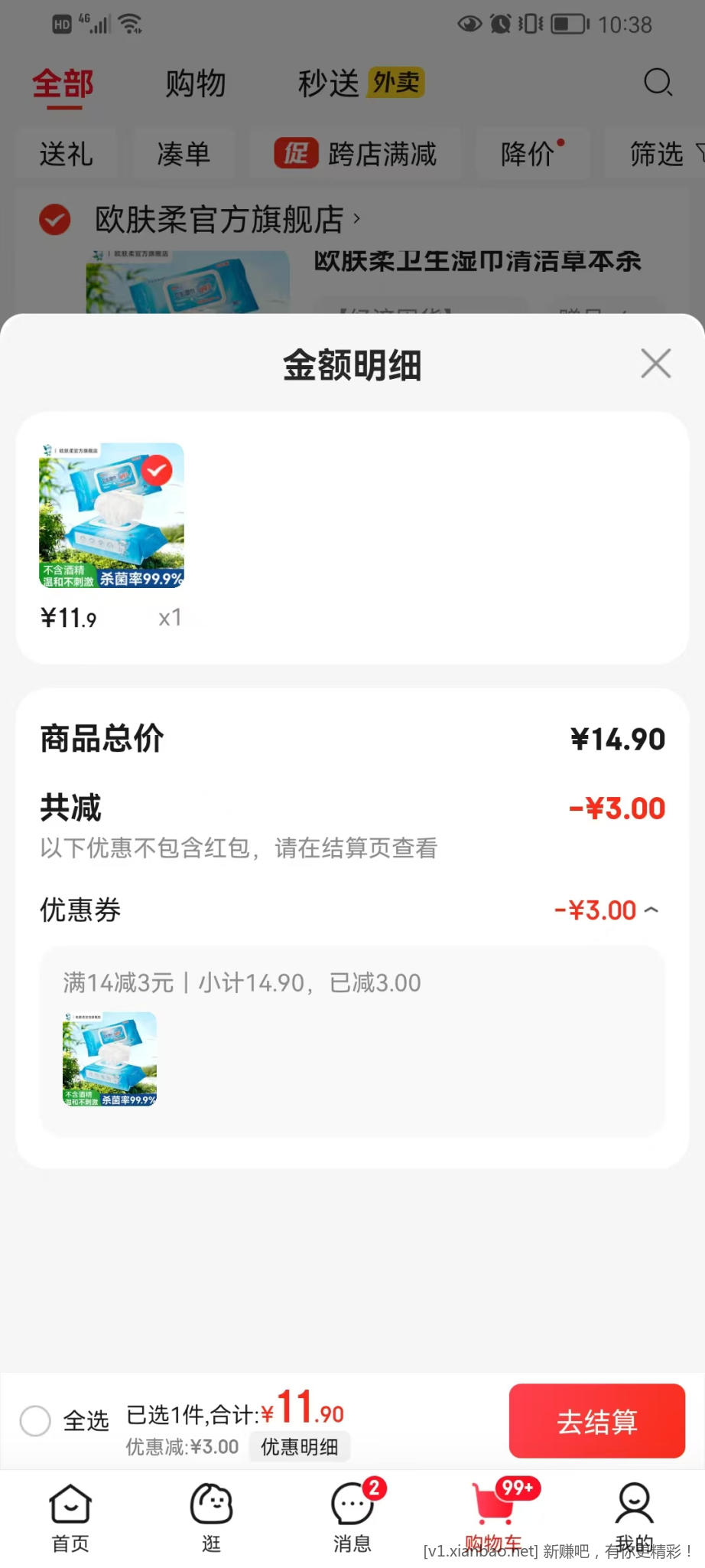 草本杀菌一次性湿纸巾 80抽*3包 11.9元 - 线报酷