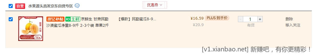 甘肃民勤沙漠蜜瓜净重8-9斤 14.59元 - 线报酷