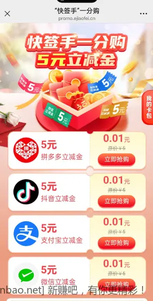 邮储1分钱购5元立减金，没领过的去领 - 线报酷