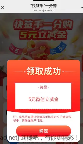 邮储1分钱购5元立减金，没领过的去领 - 线报酷
