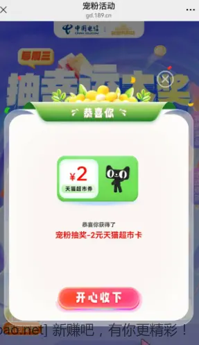 广东电信9.9买20E卡还可以抽天猫超市卡 - 线报酷