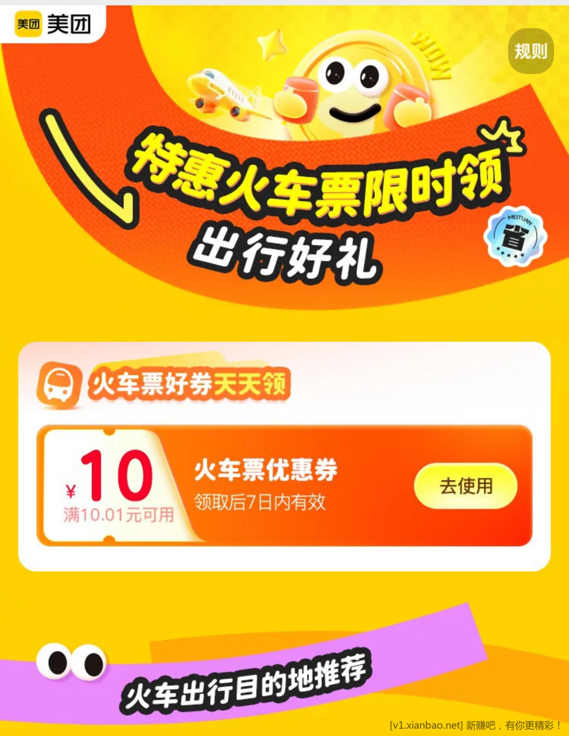 动车/火车票10元无门槛！ - 线报酷