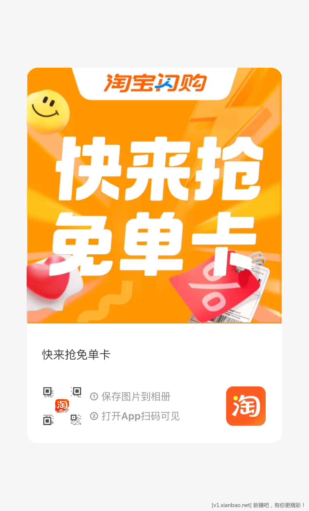 淘宝免单可以发吧？还有一张 - 线报酷