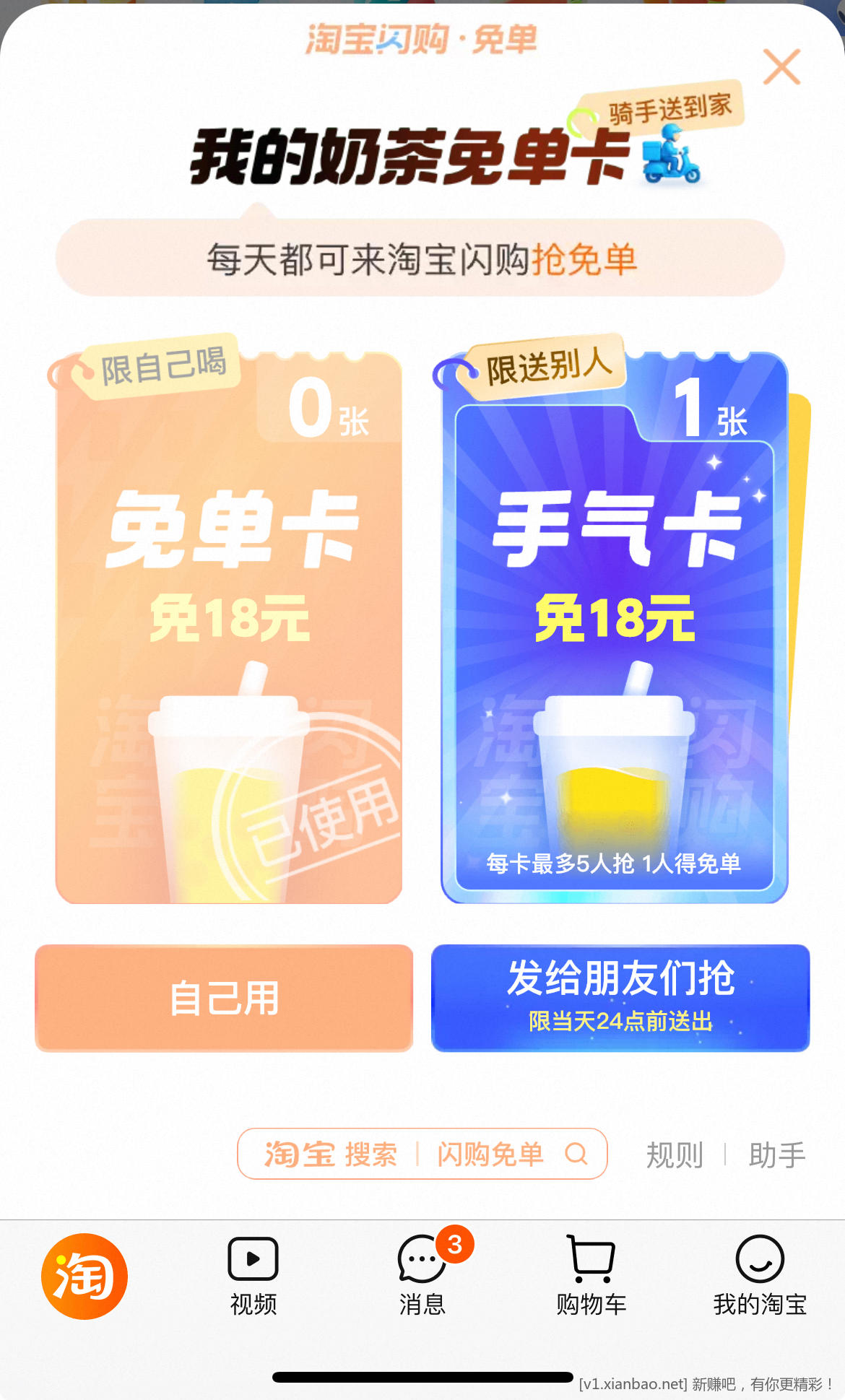 淘宝免单可以发吧？还有一张 - 线报酷