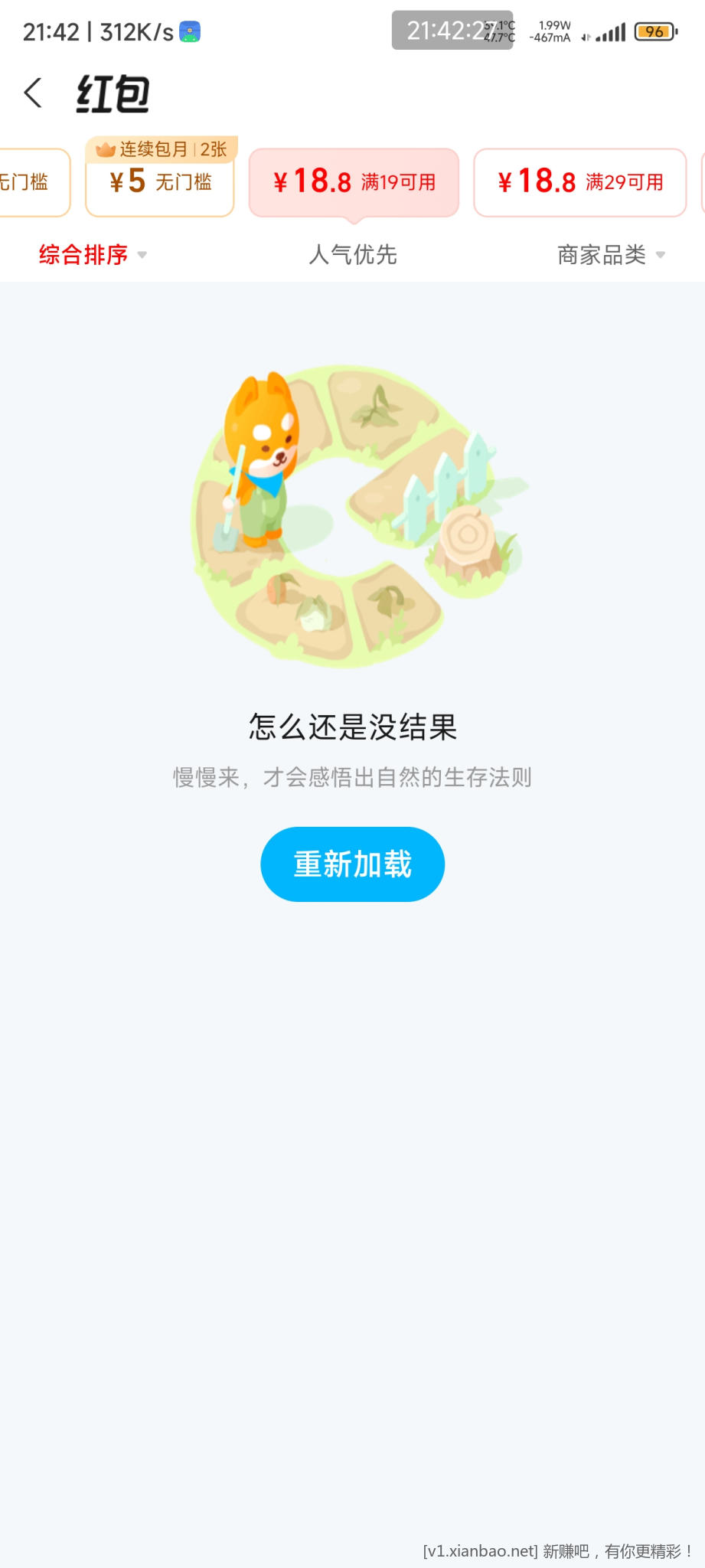 闪购18.8废了 - 线报酷