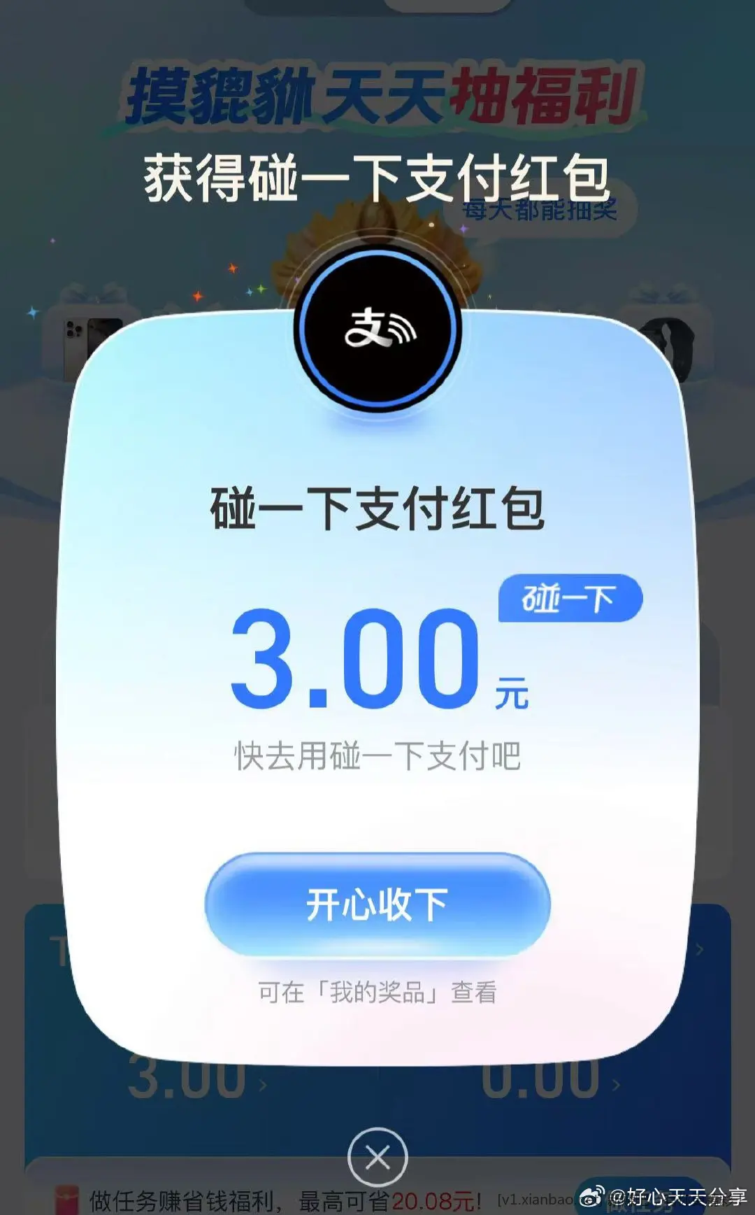 碰一下支付红包 - 线报酷