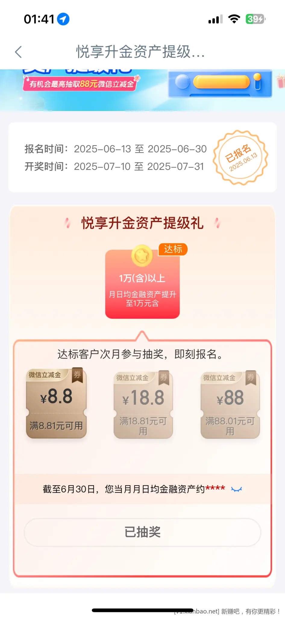 工行任务中心-悦达标去抽 - 线报酷