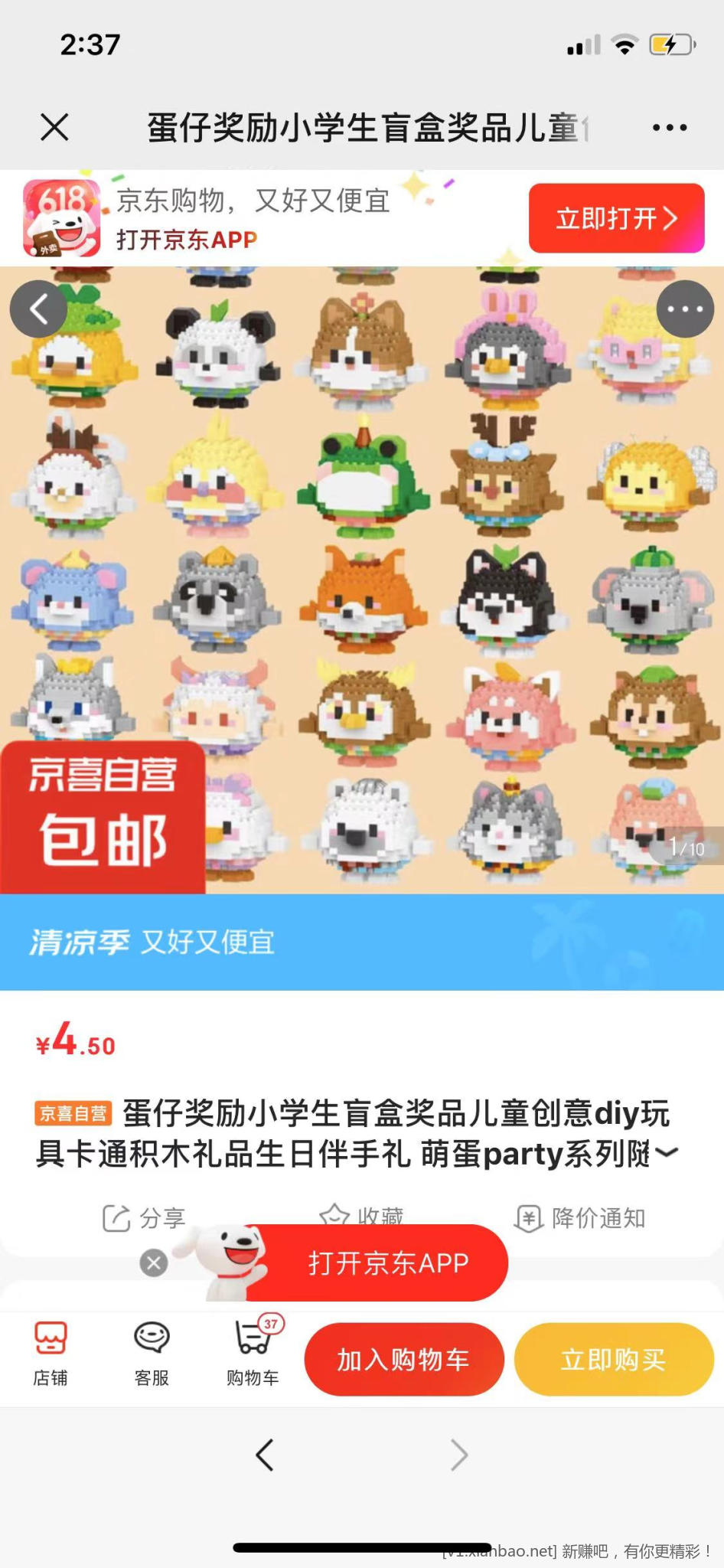 儿童创意diy玩具 萌蛋party系列随机2盒 4.5元 - 线报酷