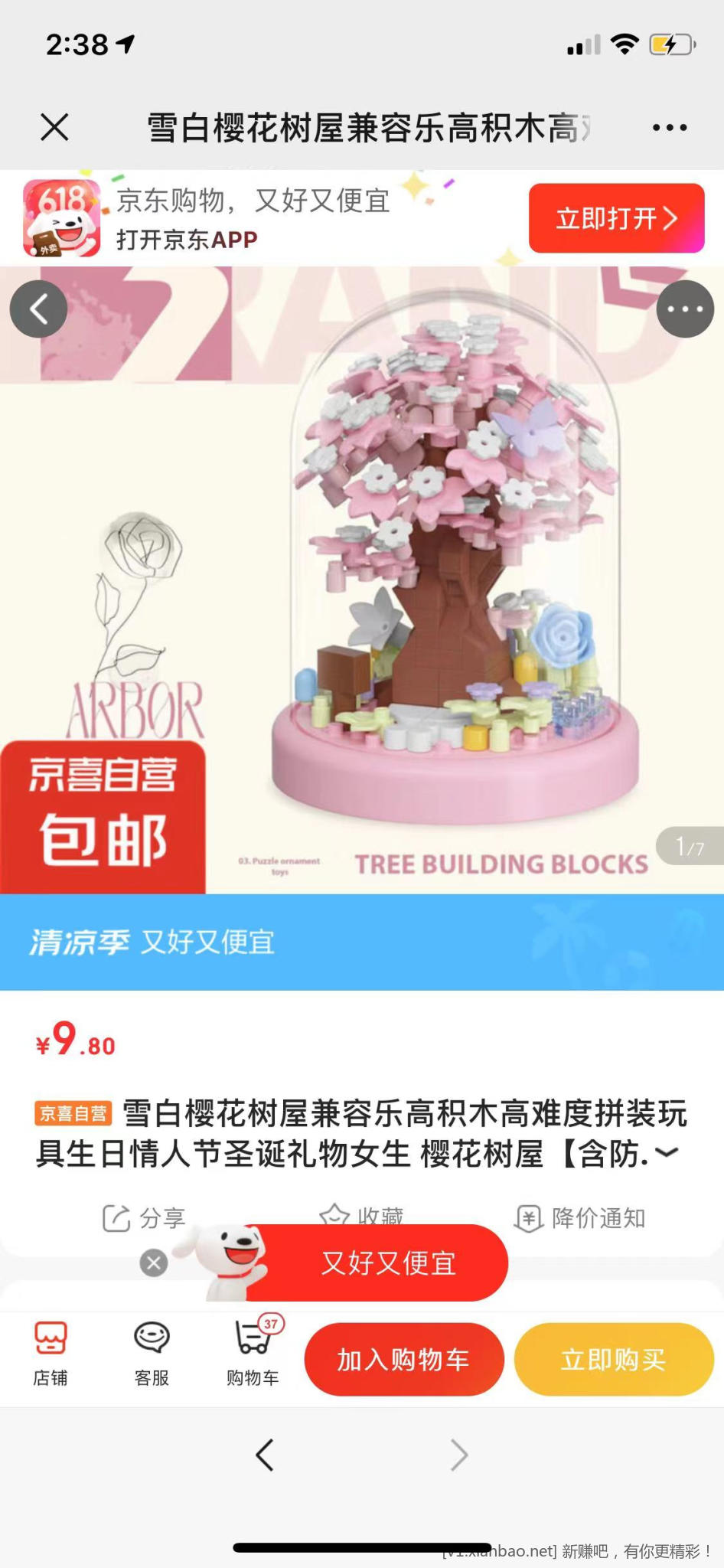 乐高积木 绿荫树屋【含防尘罩】 9.8元 - 线报酷