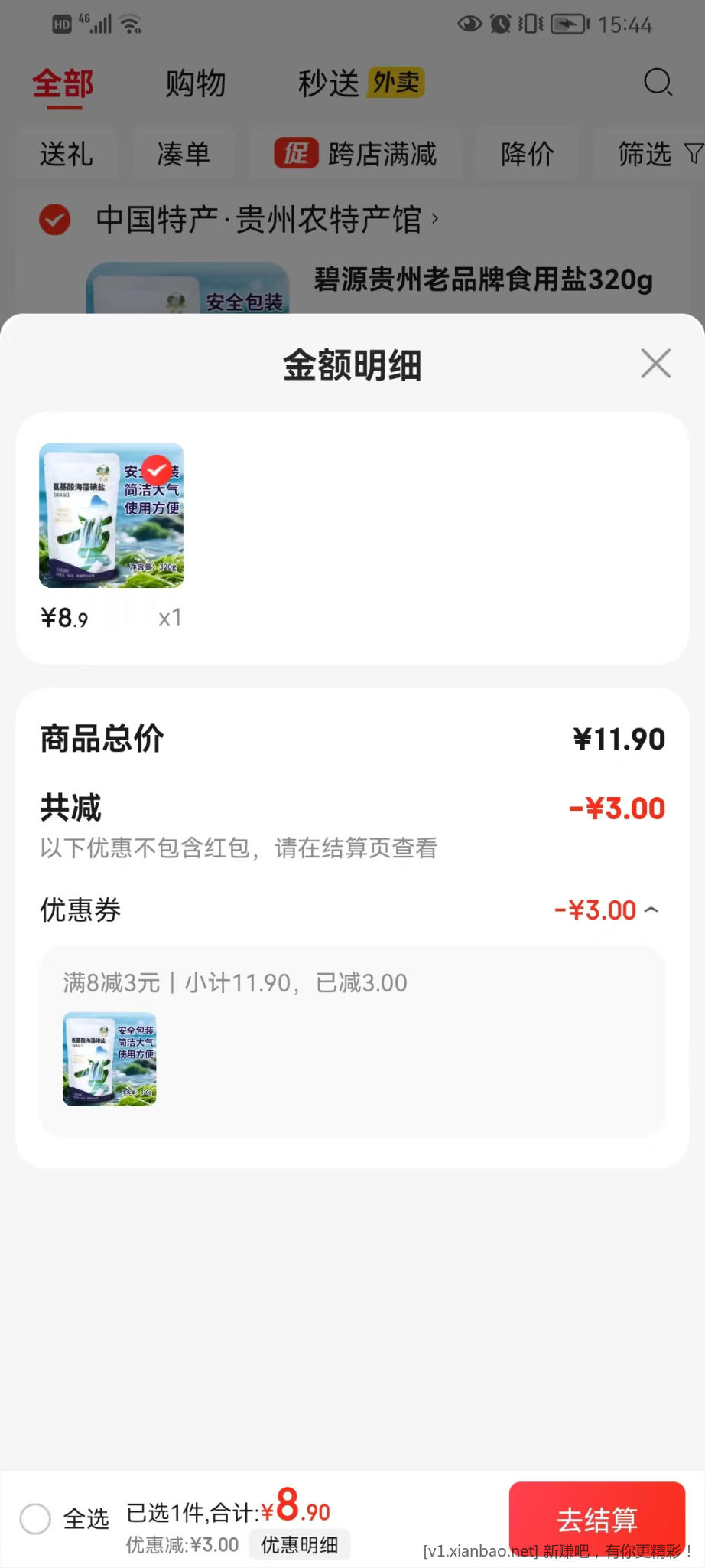 碧源 贵州氨基酸海藻碘盐 320g*5袋 8.9元 - 线报酷