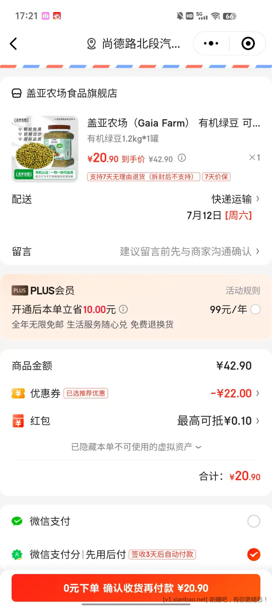 盖亚农场 有机绿豆 1.2kg*1罐 20.9元 - 线报酷