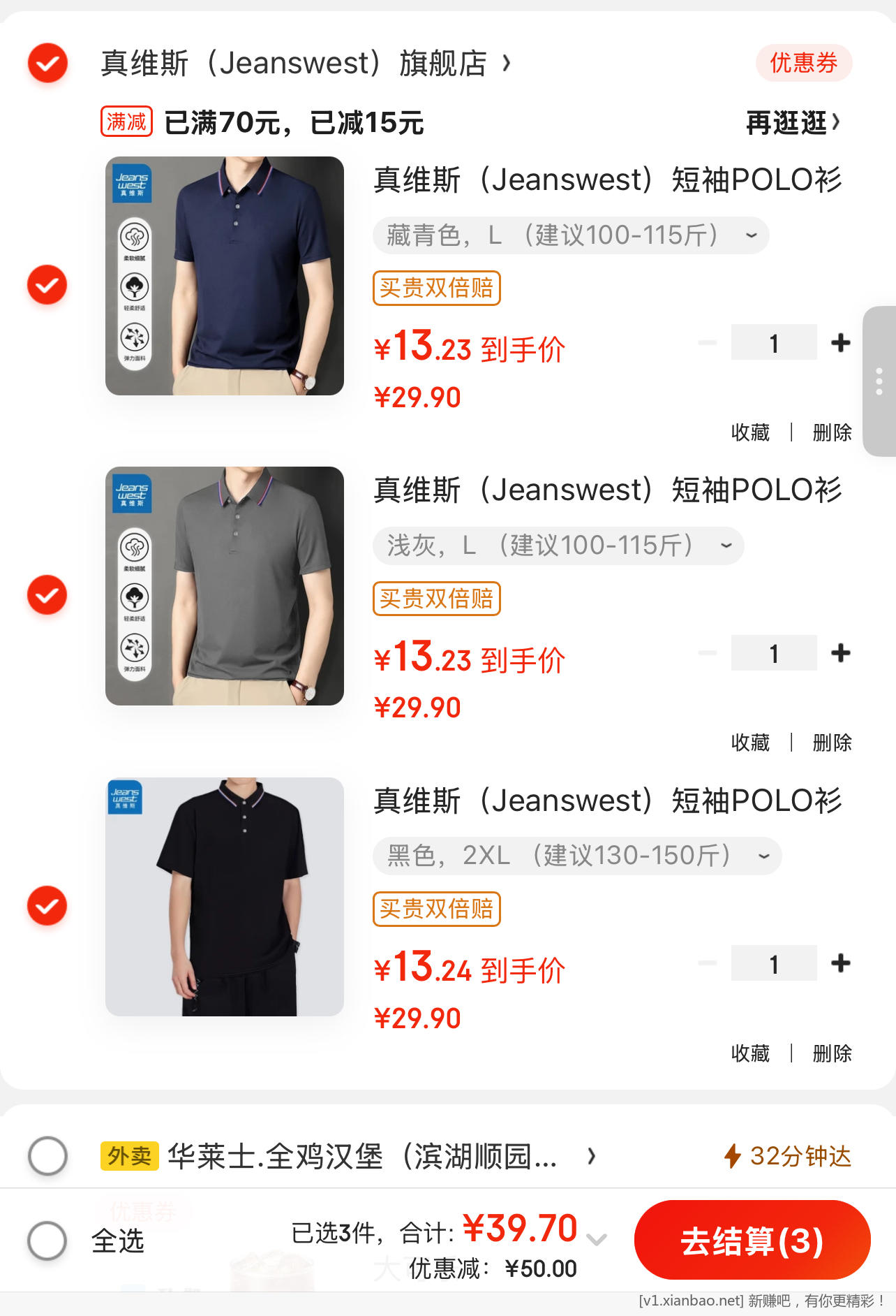 真维斯polo好价 折单件 13.2 元 - 线报酷