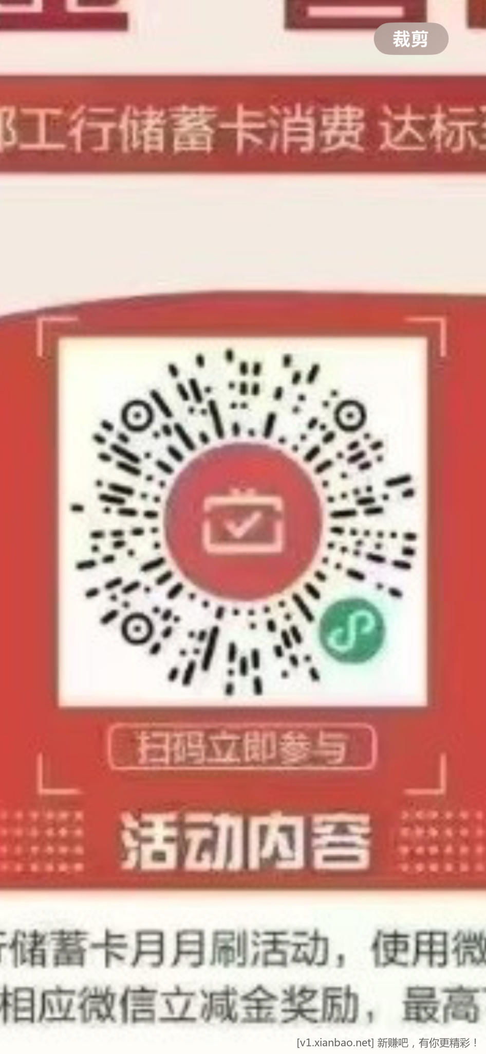 成都工行月月刷补了，速度冲 - 线报酷