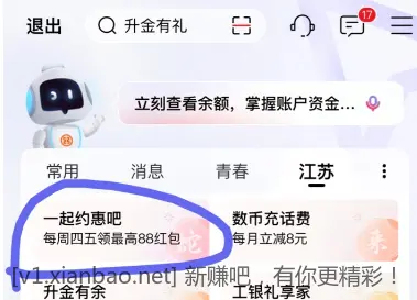 江苏工行1.08微信立减金 - 线报酷