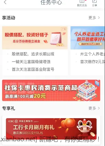 山东工行微信立减金 - 线报酷