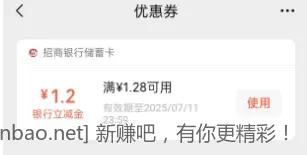 速度领招行1.2元储蓄卡微信立减金，限实名一户一次 - 线报酷