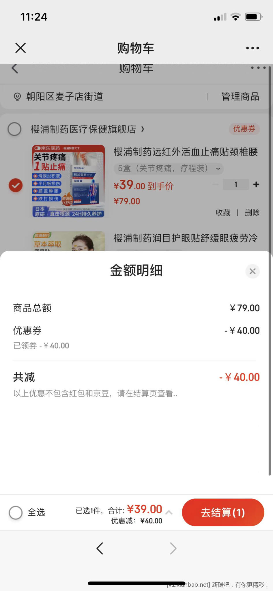 远红外活血止痛贴 5盒 39元 - 线报酷