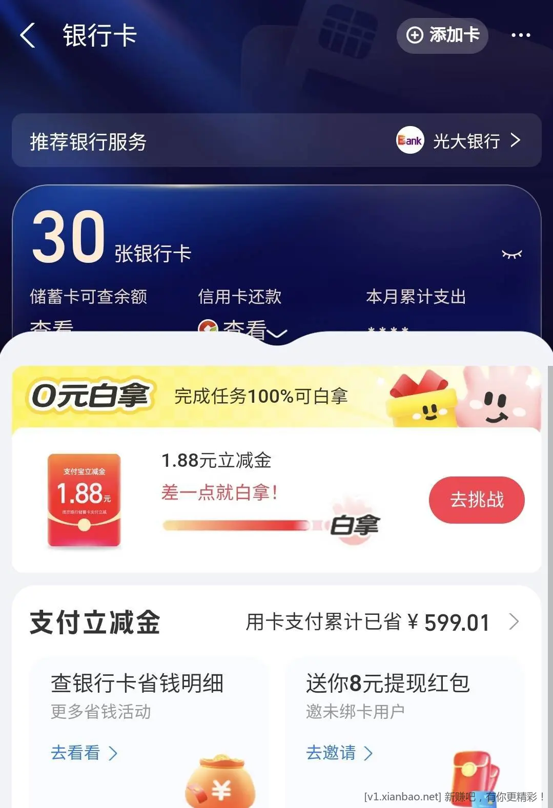 南京银行1.88立减金 - 线报酷