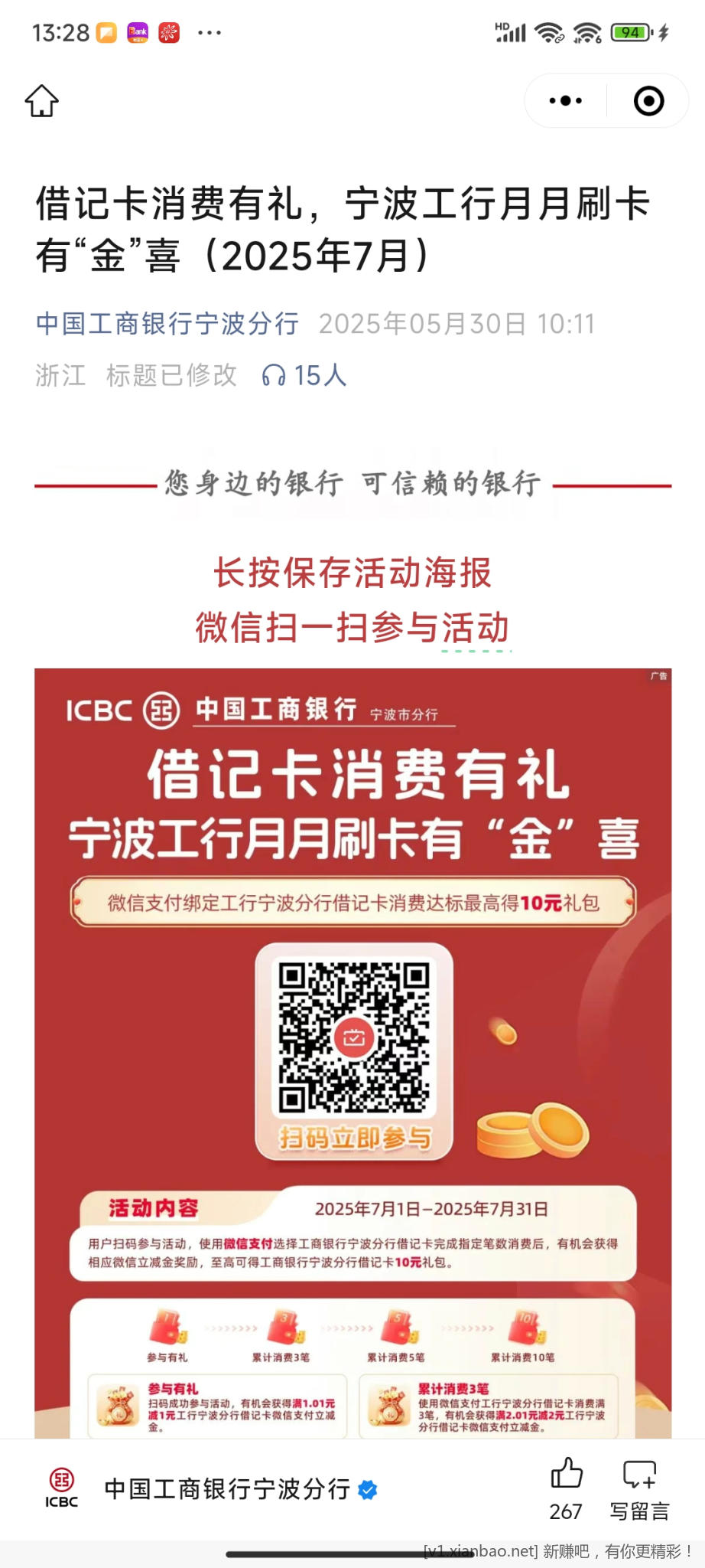 宁波工行月月刷 - 线报酷