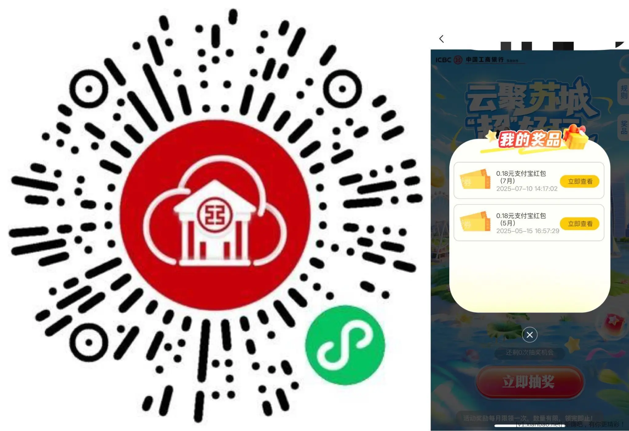 工行支付宝红包 - 线报酷
