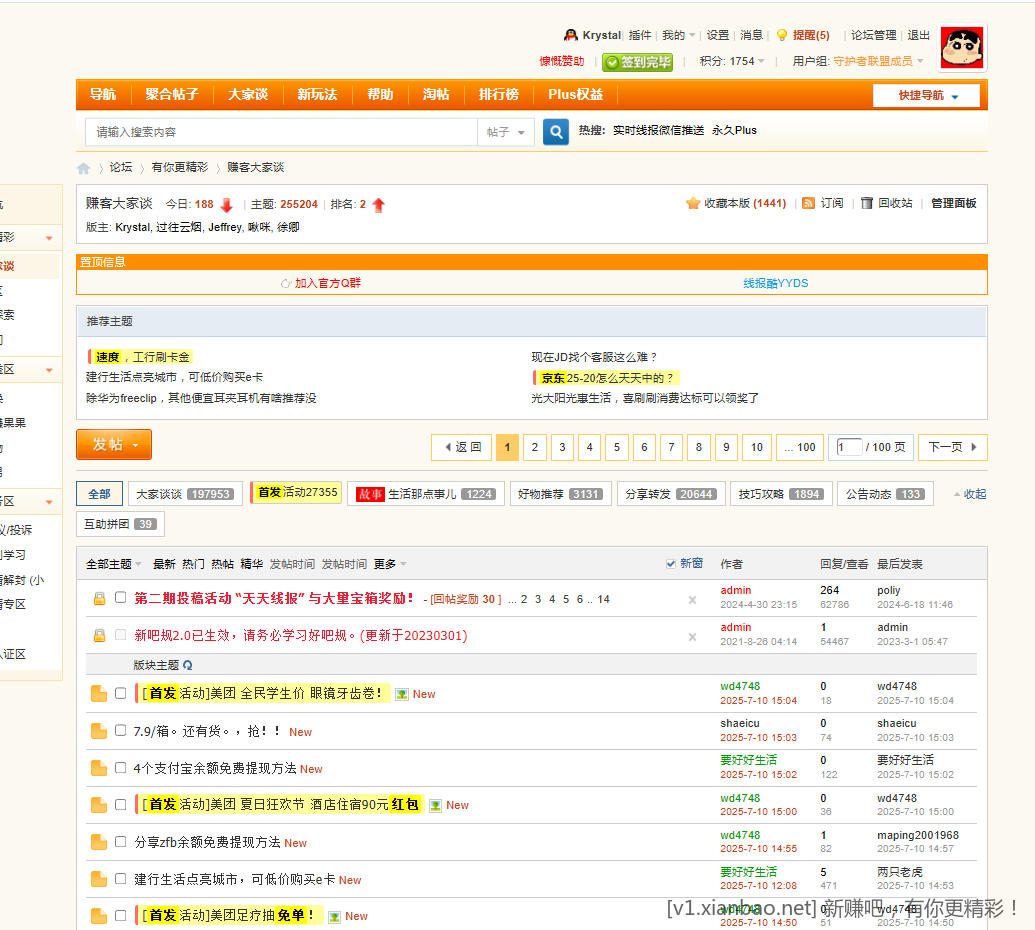 新吧论坛助手 1.0（浏览器插件） - 线报酷