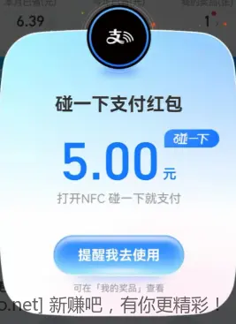 支付宝碰一下红包 - 线报酷