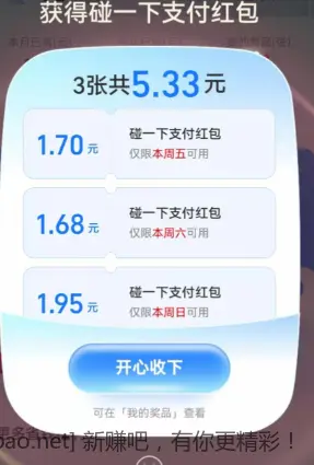 支付宝碰一下红包 - 线报酷