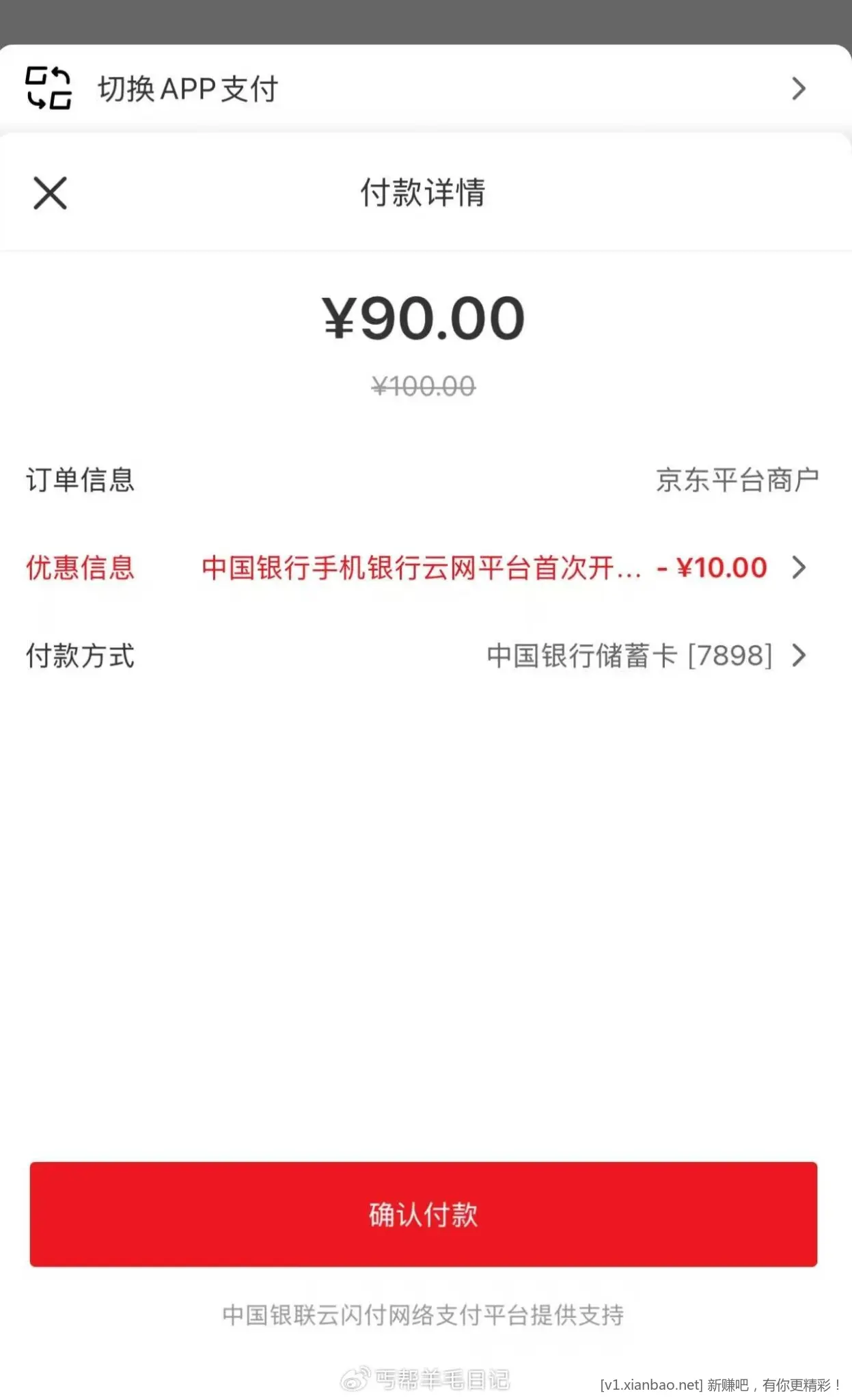 90冲100话费 - 线报酷