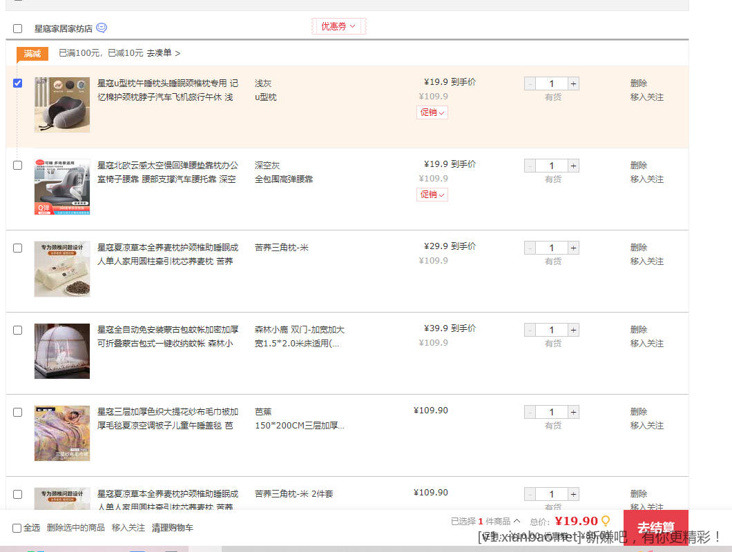 星寇 u型枕 少女粉 19.9元 - 线报酷