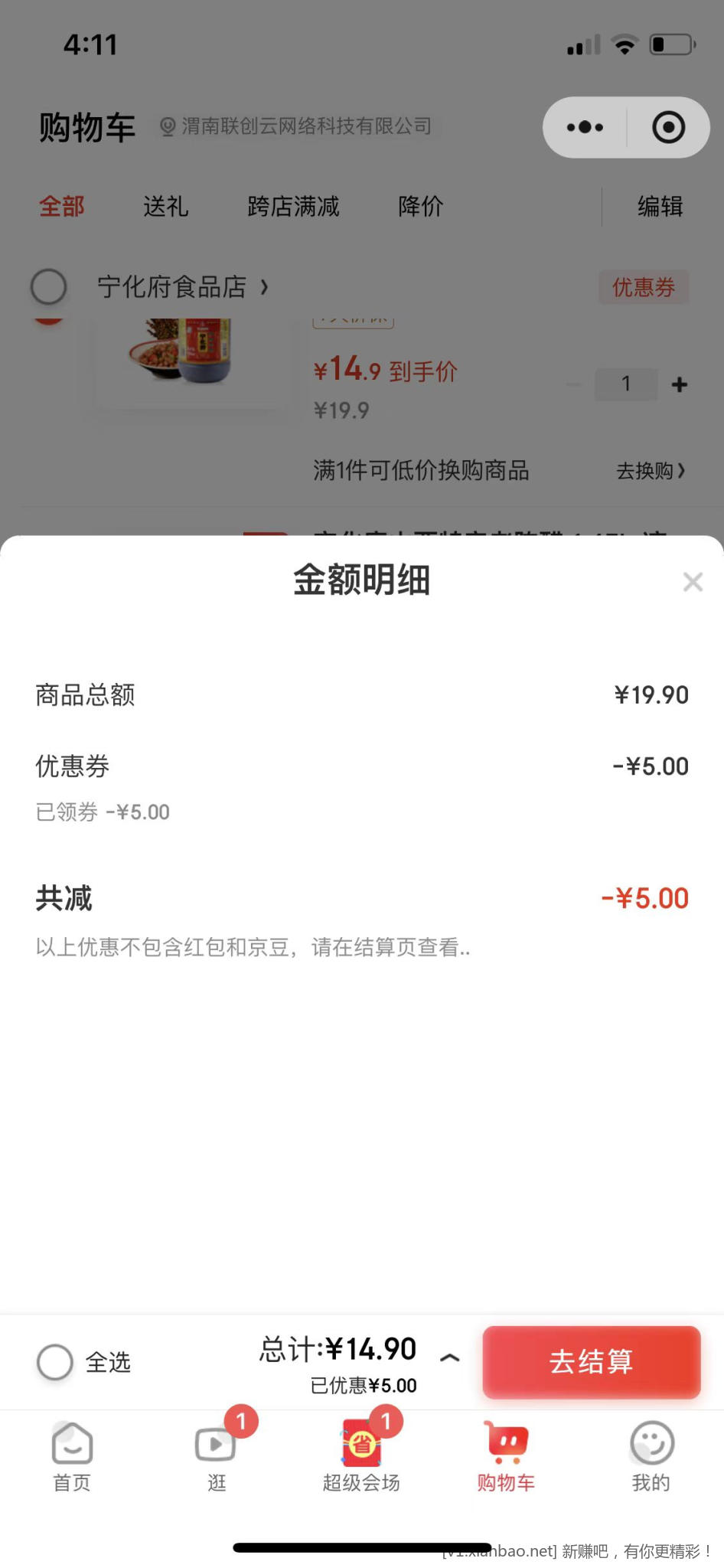 宁化府 老陈醋 850ml*1瓶 14.9元 - 线报酷