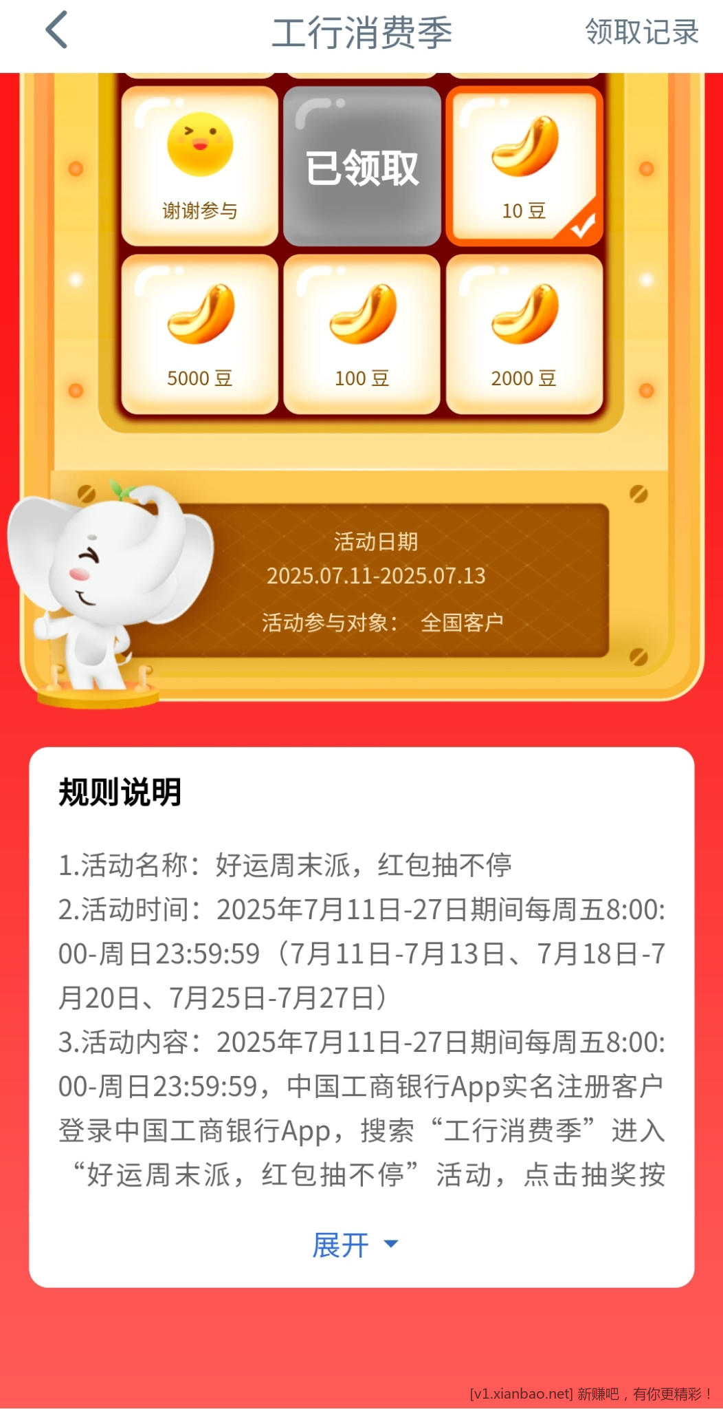 工行搜消费季 每日8点抽豆豆 - 线报酷