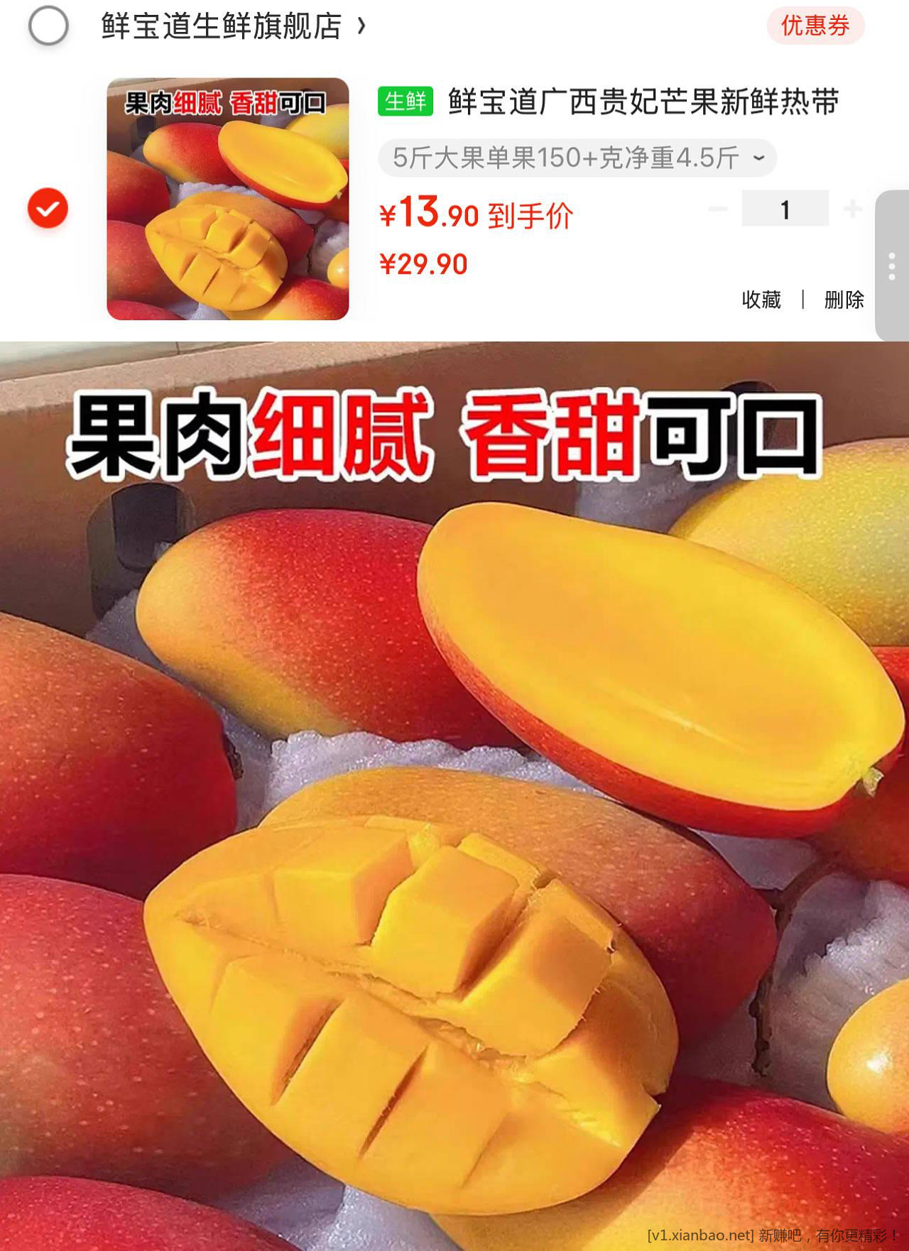 贵妃芒果好价 5 斤 13.9 元 - 线报酷