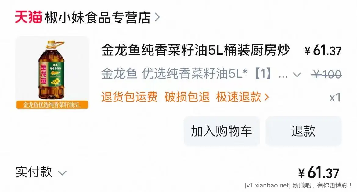 金龙鱼菜籽油好价 - 线报酷
